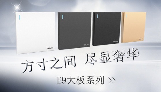 什么牌子開關(guān)插座好？